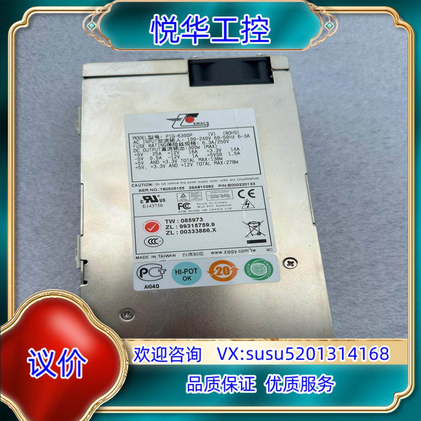 原装新巨研华1U P1G-6300P 额定300W服务器 工控专询价,3C数码配件,隔离器/耦合器,淘宝优惠券,粉丝福利购,淘宝优惠卷