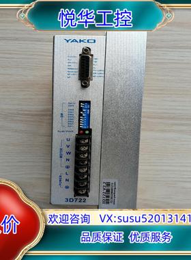 原装YAKO3D722研控驱动器成色新里面保险管烧了询价
