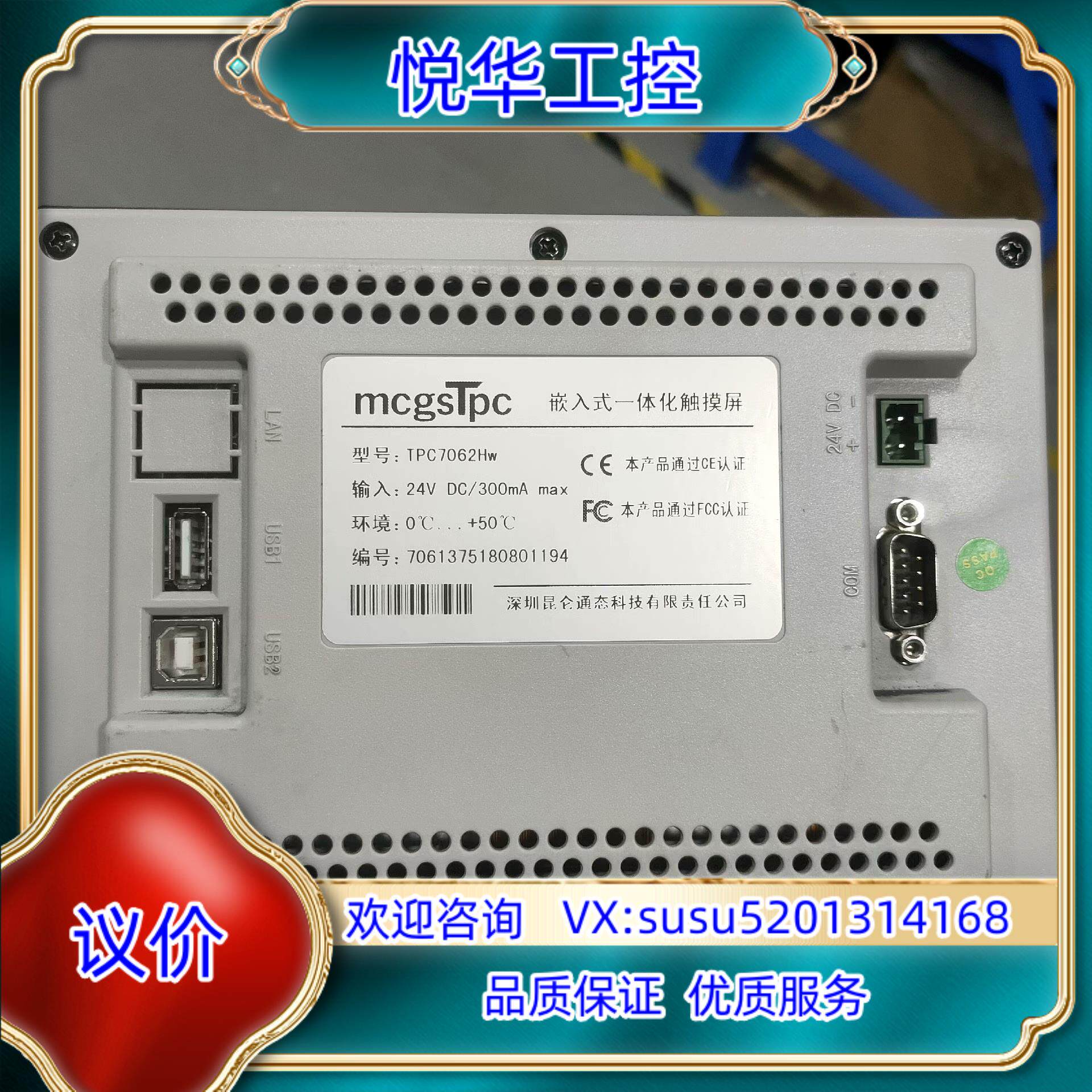 原装昆仑通态触摸屏 TPC7062Hw询价