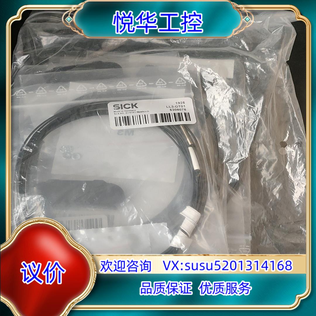 原装德国SICK光纤LL3-DT01货号5308076询价