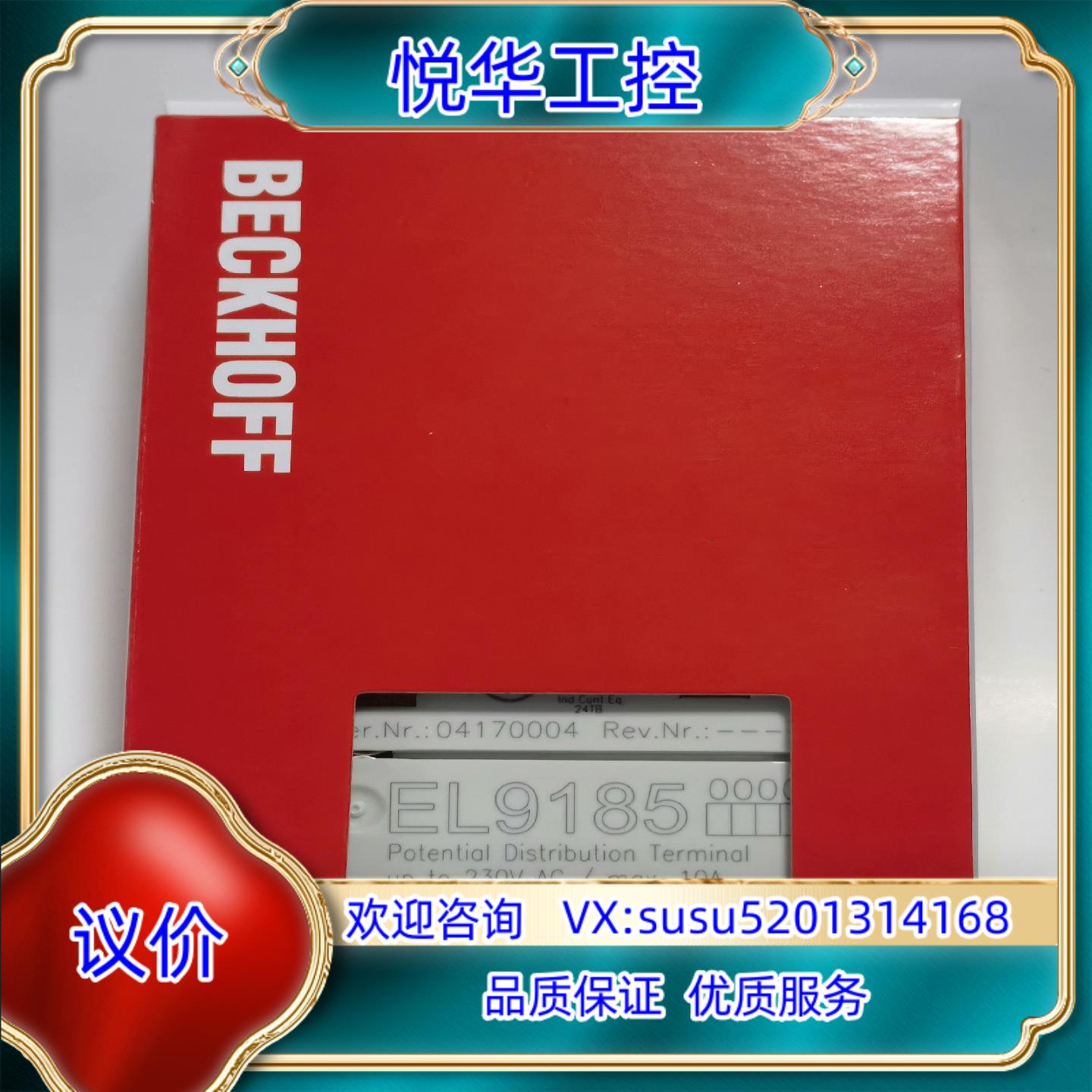 原装倍福模块EL9185现货功能询价