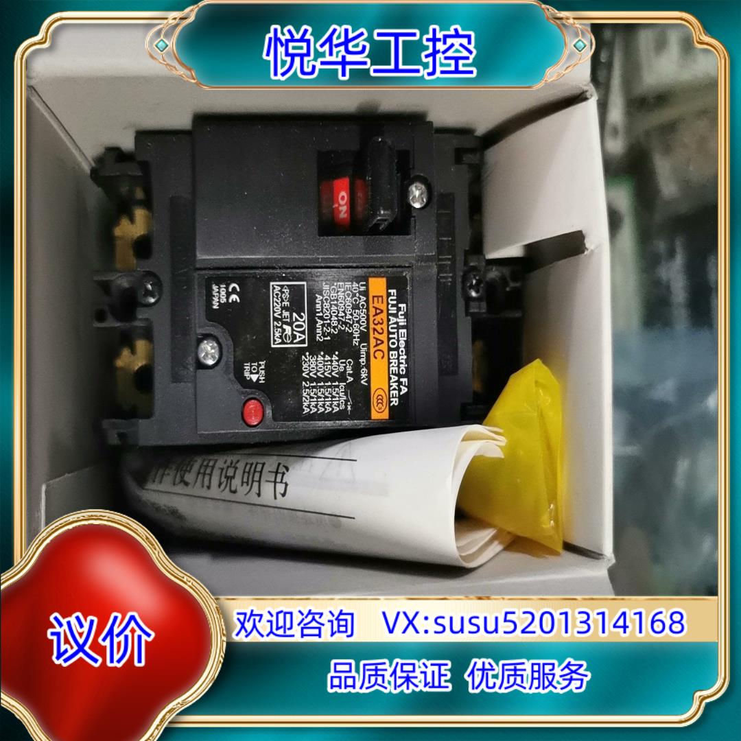 原装富士断路器EA32AC2P20A全新现货现货很多询价