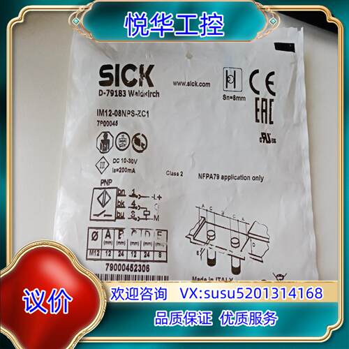 原装SICK西克接近传感器IM12-08NPS-ZC1货号79询价