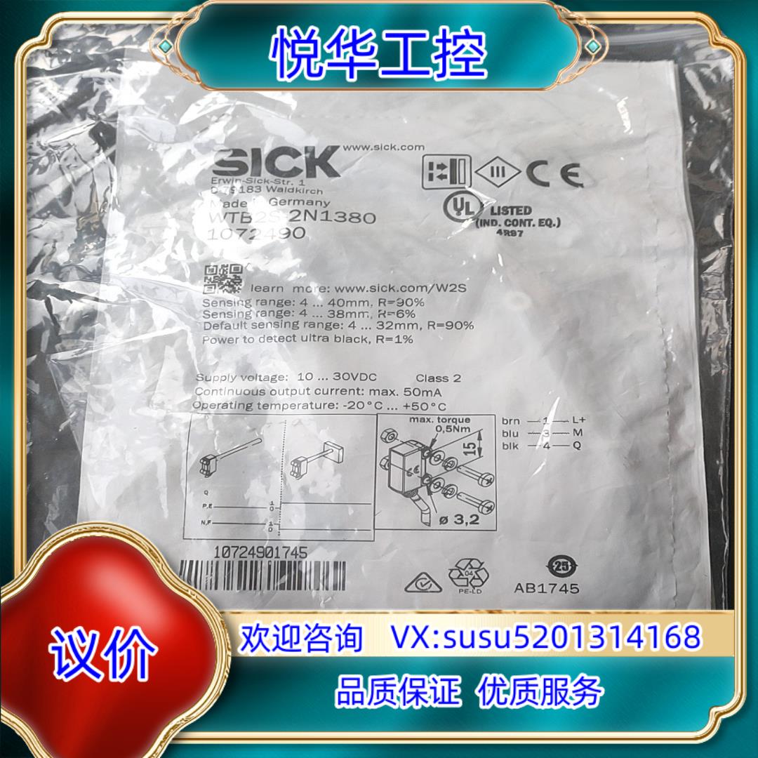 原装德国SICK传感器 WTB2S-2N1380 货号 1072询价