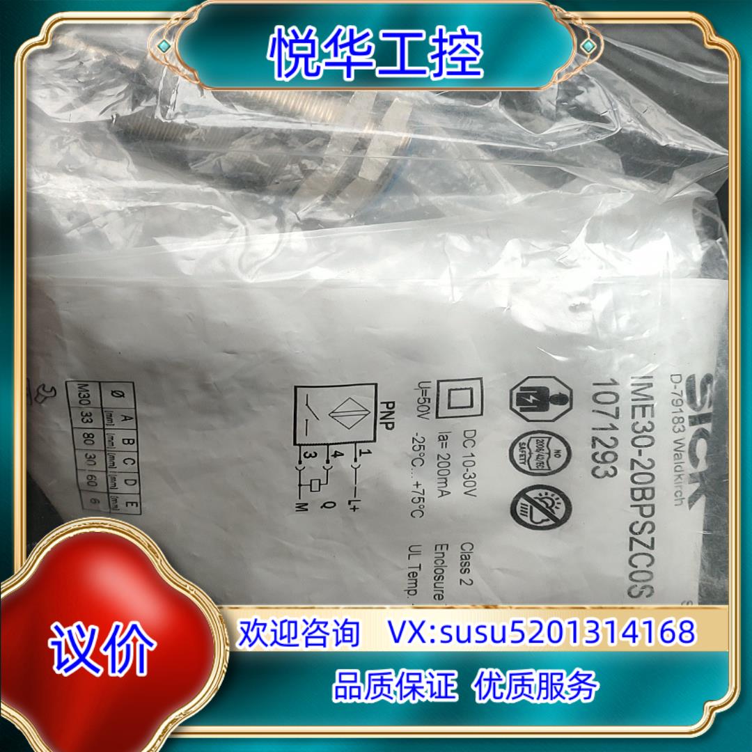 原装德国SICK传感器IME30-20BPSZC0S 货号107询价