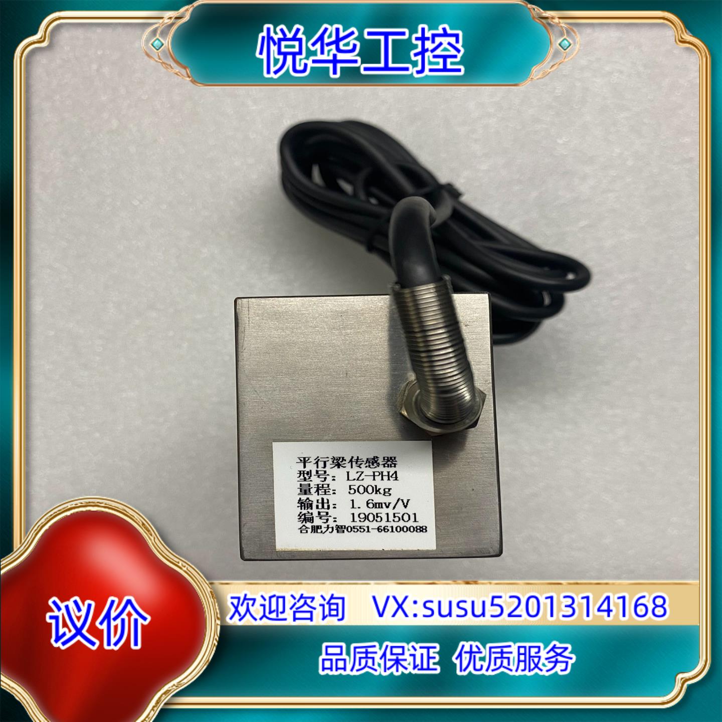 原装高精度平行梁称重传感器型号LZ-PH4拍摄功能询价