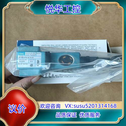 原装MAC电磁阀916b-PM-613JD650个询价