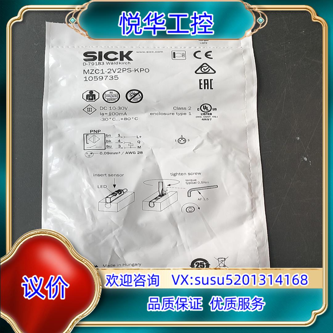 原装德国SICK传感器MZC1-2V2PS-KP0货号10597询价