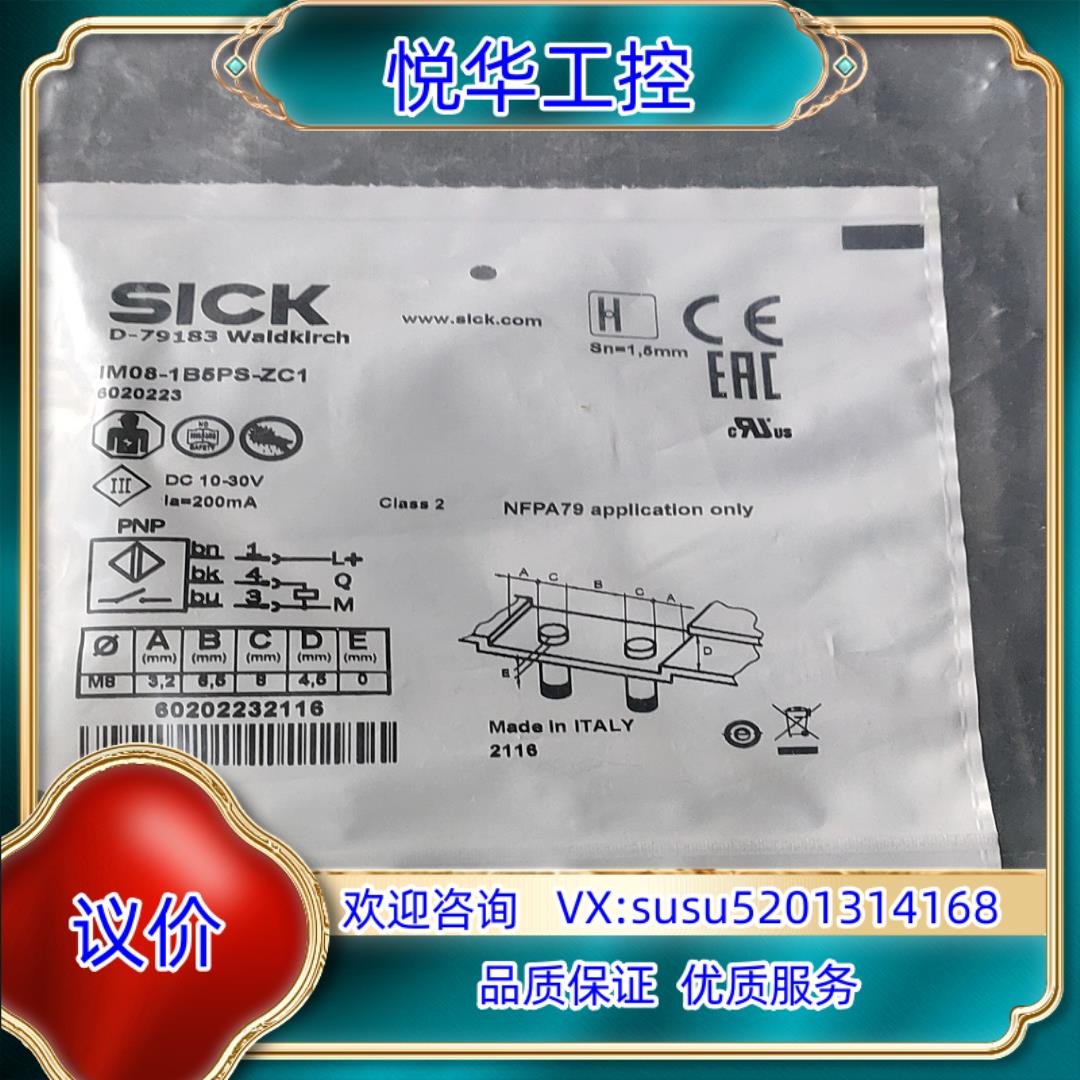 原装德国SICK传感器IM08-1B5PS-ZC1货号60202询价