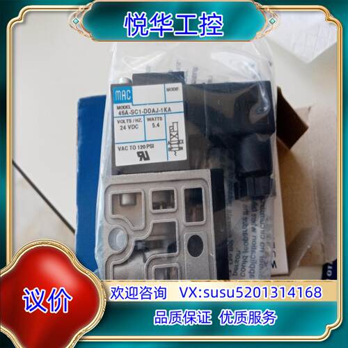 原装MAC电磁阀45A-SC1-DDAJ-1KA全新原装进询价