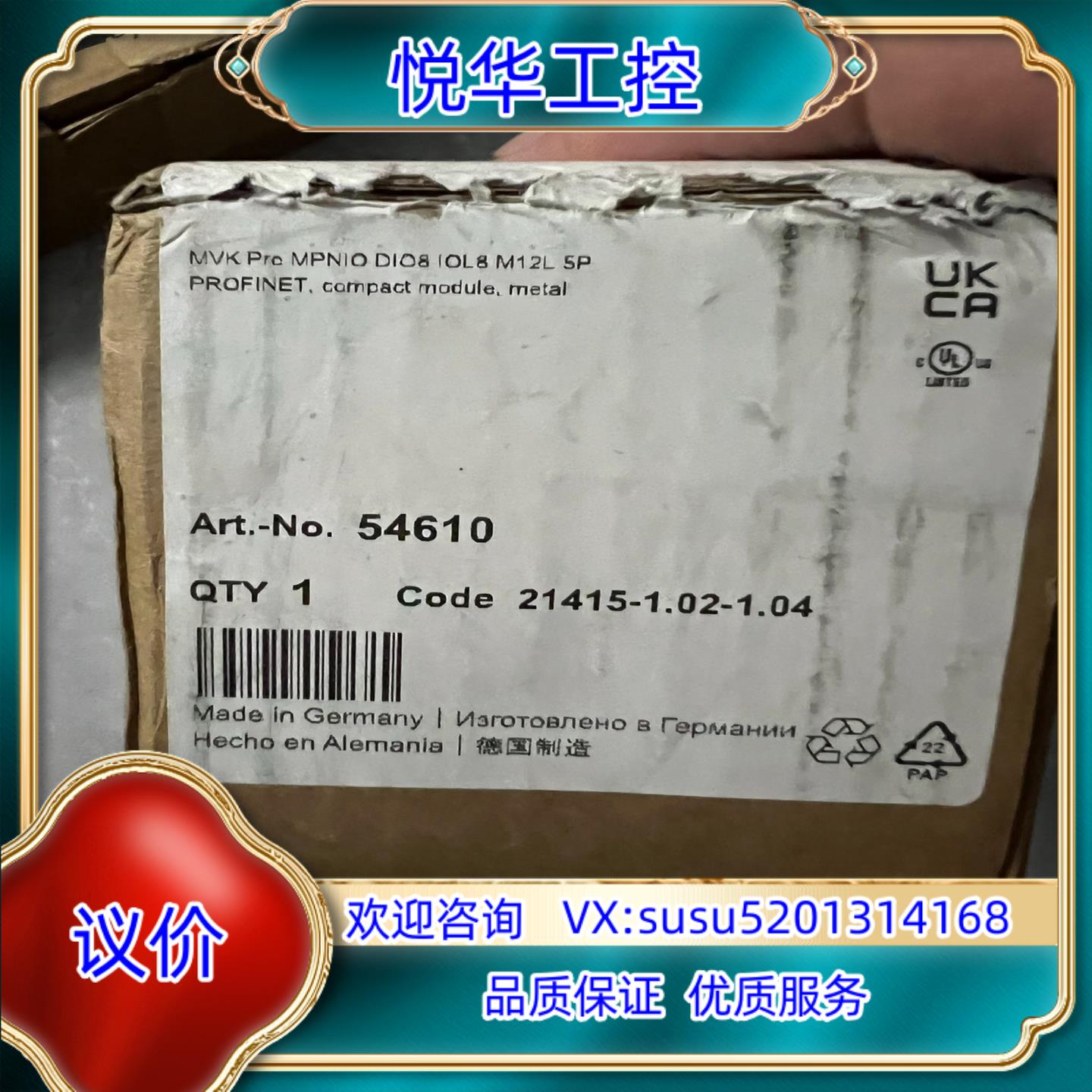 原装穆尔io-link模块54610全新正品……就询价