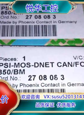原装菲尼克斯PSI-MOS-DNET  CANFO  850询价