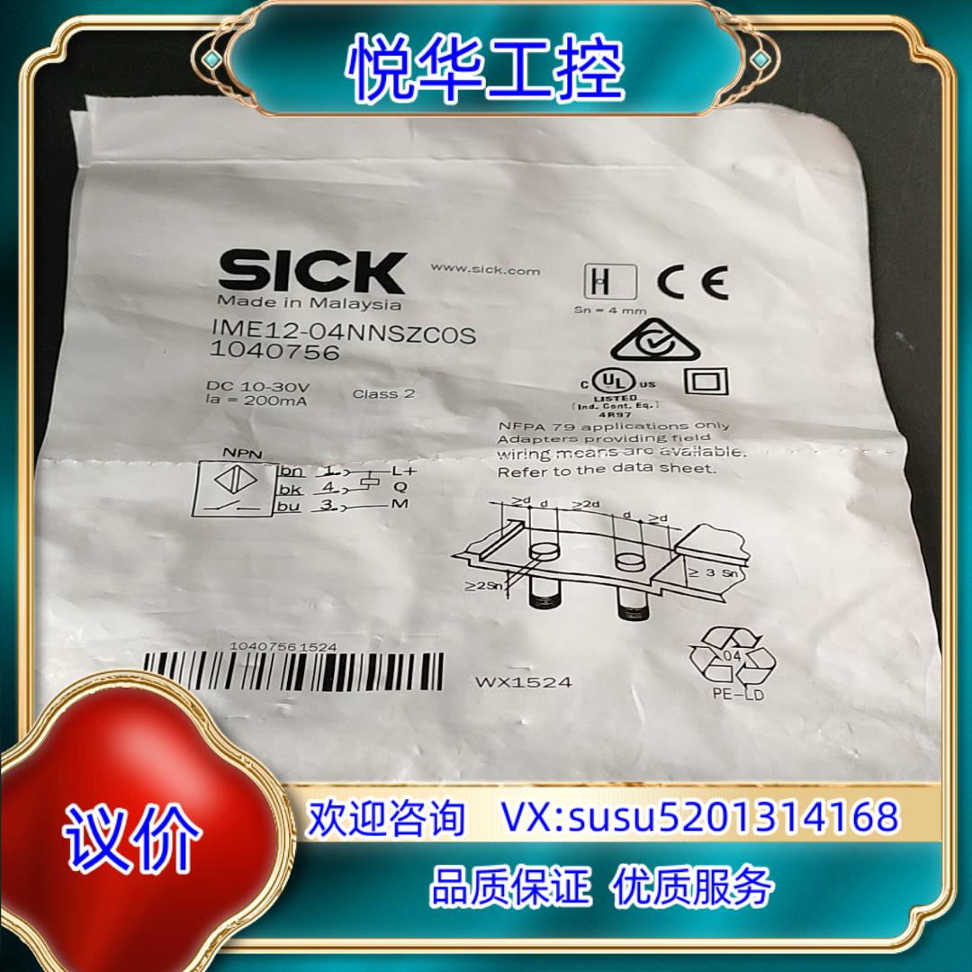 原装德国SICK传感器 IME12-04NNSZC0S货号104询价