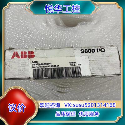 原装3BSE020508R1 DI801 ABB全新模块拍询价