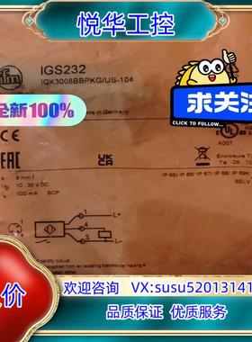 原装易福门IGS232全新原装现货的来询价