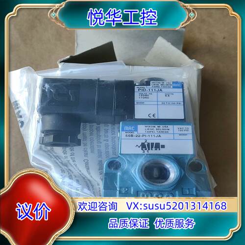 原装MAC电磁阀  55B-22-PI-111JA 询价