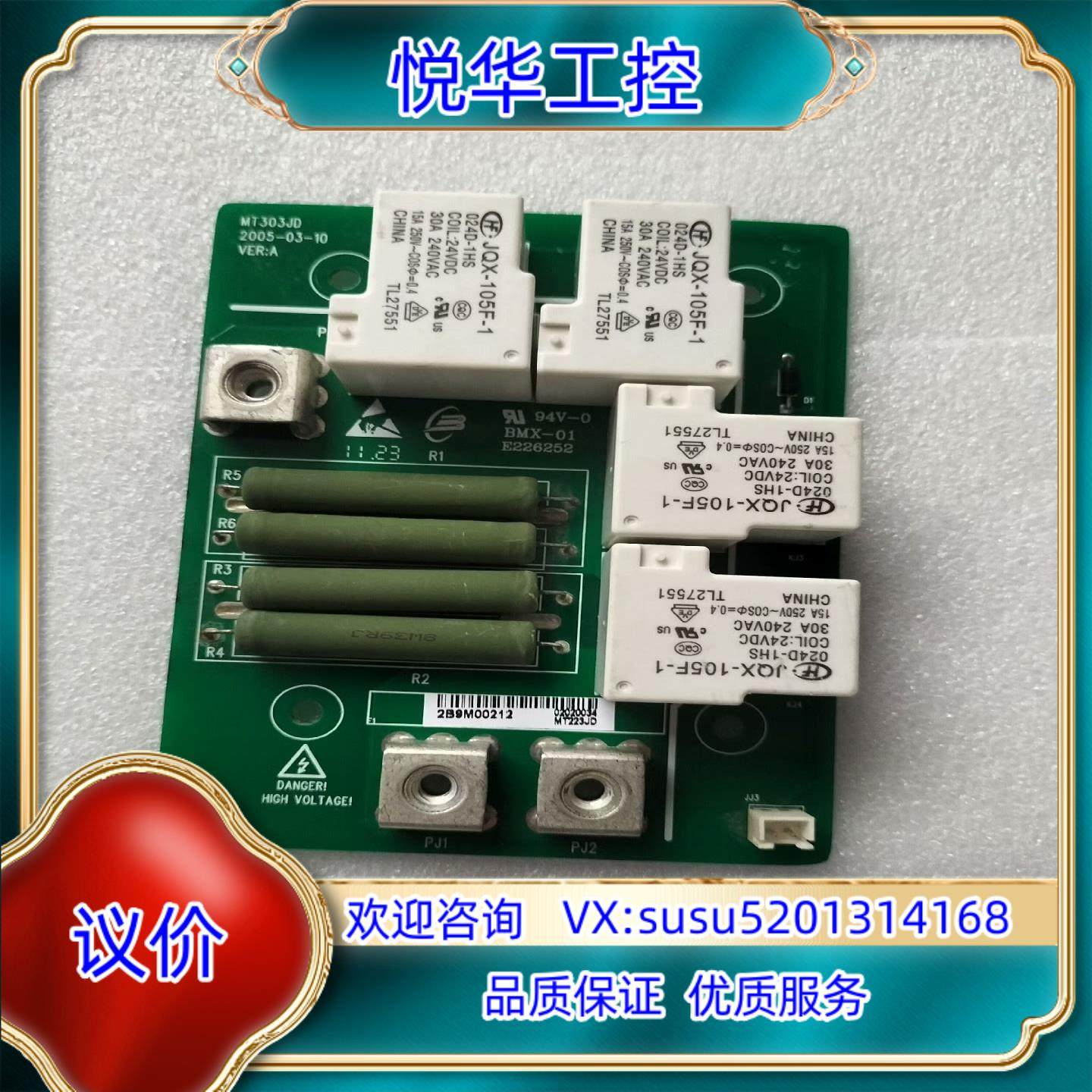 原装汇川MT303JD继电器预充电板适用于汇川MD280询价,3C数码配件,隔离器/耦合器,淘宝优惠券,粉丝福利购,淘宝优惠卷