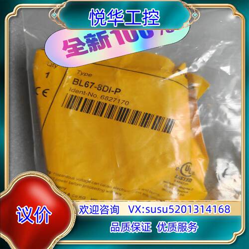 原装图尔克BL67-8DI-P BL67 电子模块 8通道pnp询价