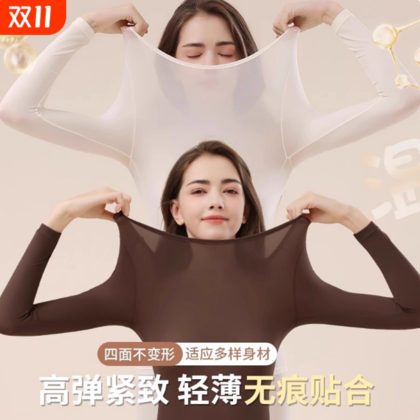 保暖37度恒温发热肌底无痕打底上衣内衣女秋衣秋裤美肤衣内搭超薄