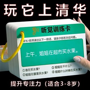 故事听觉注意力专注力训练卡片宝宝故事理解亲子互动益智教具卡