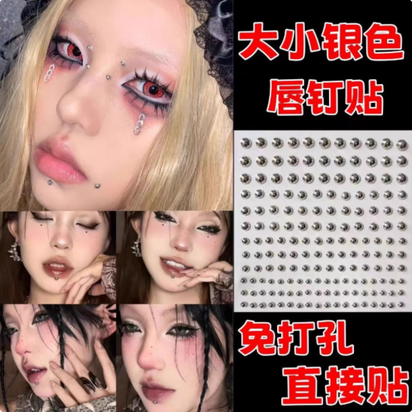 假眉钉唇钉贴免打孔个性范