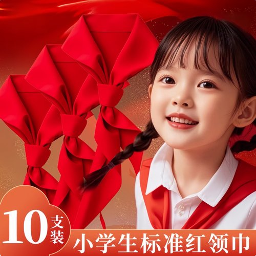 红领巾小学生标准不掉色超加厚棉布中学1.2米统一标准儿童柔软1米