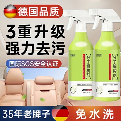 德国汽车内饰清洗剂真皮革座椅泡沫免洗去污顶棚翻新车内清洁神器