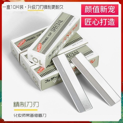 修眉刀片女专用锋利刮眉刀套装化妆师专用初学者刮眉修眉画眉神器