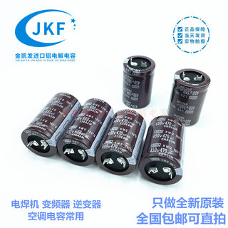 全新450V470UF 680uf 400v 560uf电容 空调变频器 扁脚/方角/片脚