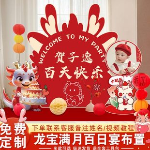 饰用品百式 装 宝宝龙场景布置宴定制kt板背景墙感天日满月百仪道具