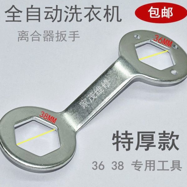 维修全自动洗衣机38套筒专用 拆卸工具/款36离合器离合器加厚扳手