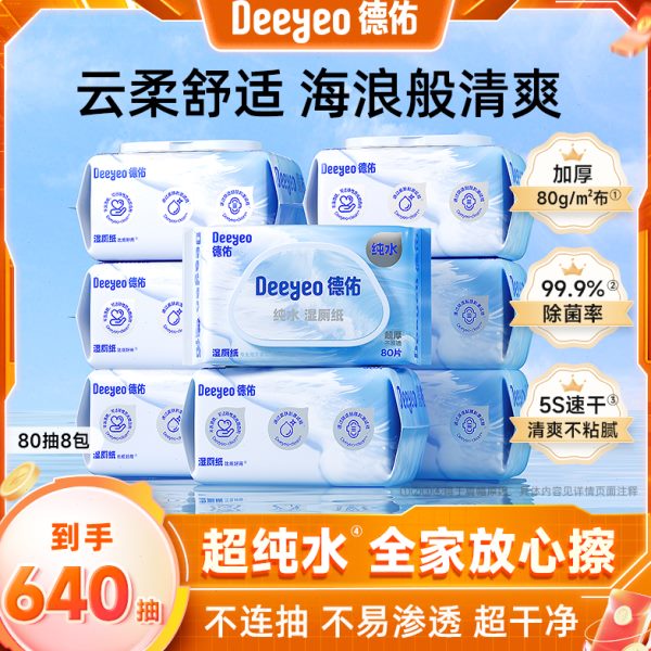 孕妇专用湿厕纸0抽*湿巾纸生德佑擦8洁厕男女8水纯屁屁包