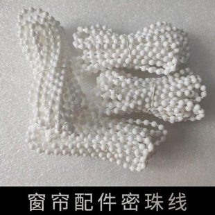 链升降柔珠拉饰扣辅料纱??窗帘挂式 控制器密接 珠手绳百叶炼 挂件