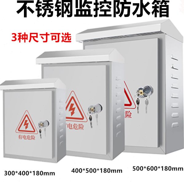 监控电源户外配电箱速弱电布线箱防水箱发交换机030不锈钢防水盒*