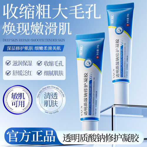 透明质酸钠凝胶敷料舒缓养护痘印
