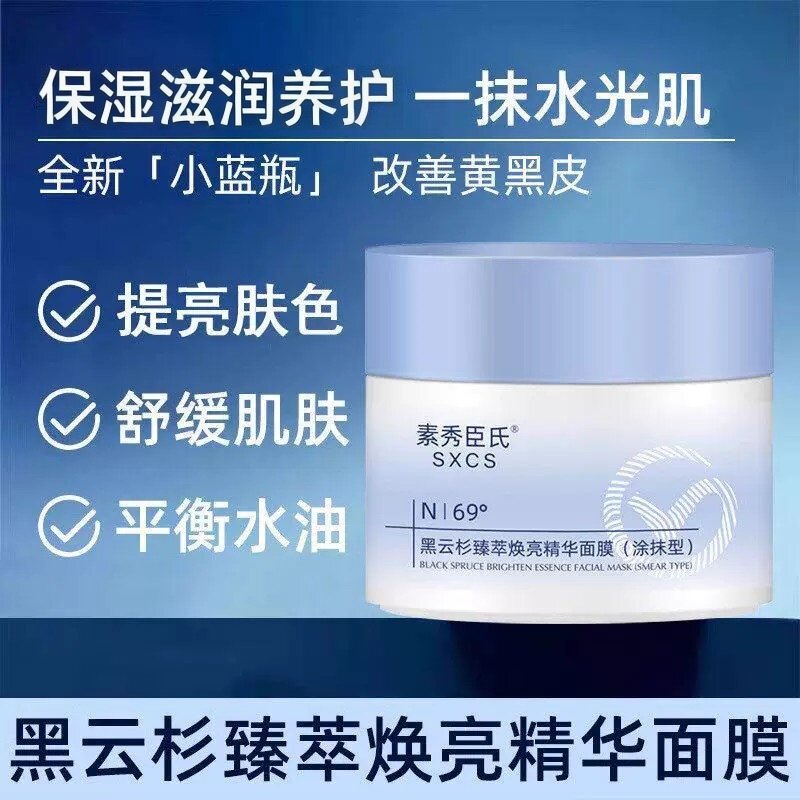 黑云杉焕亮保湿改善暗沉面膜