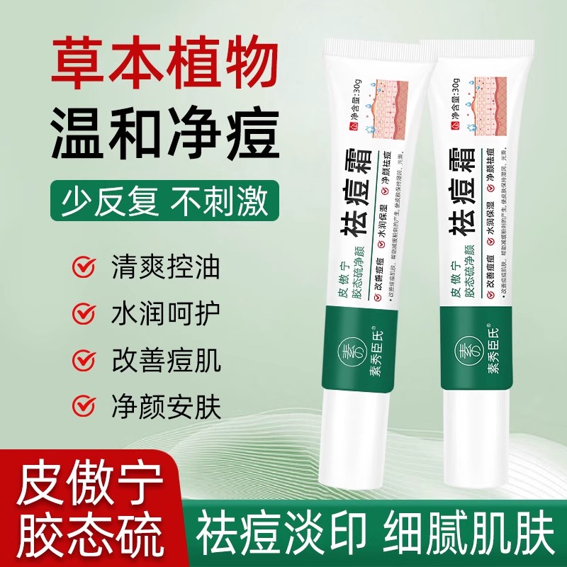 素秀陈氏皮傲宁胶态硫印淡化痘