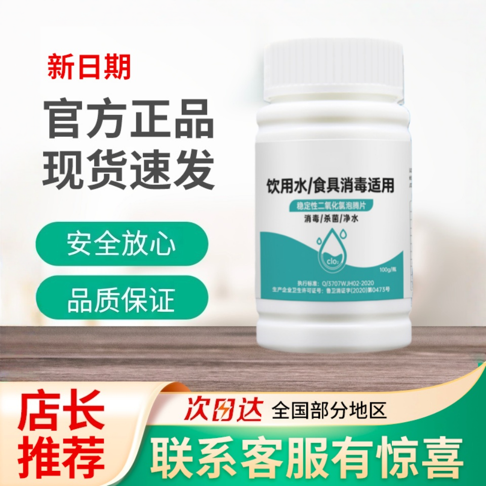 二氧化氯消毒泡腾片井水餐