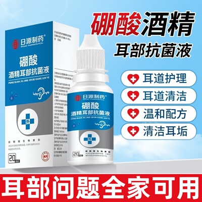 硼酸冰片滴耳液人用炎耳朵止痒