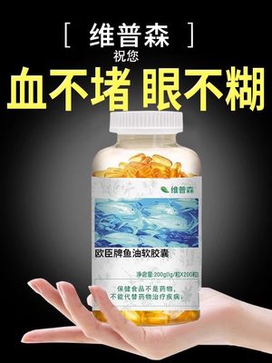 鱼肝油搭补脑护眼胶囊深海软