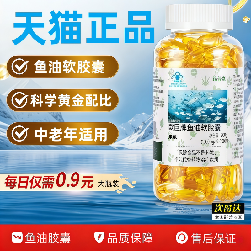 鱼肝油官方旗舰店正品老牌子中老年成人补充营养护眼软胶囊进口