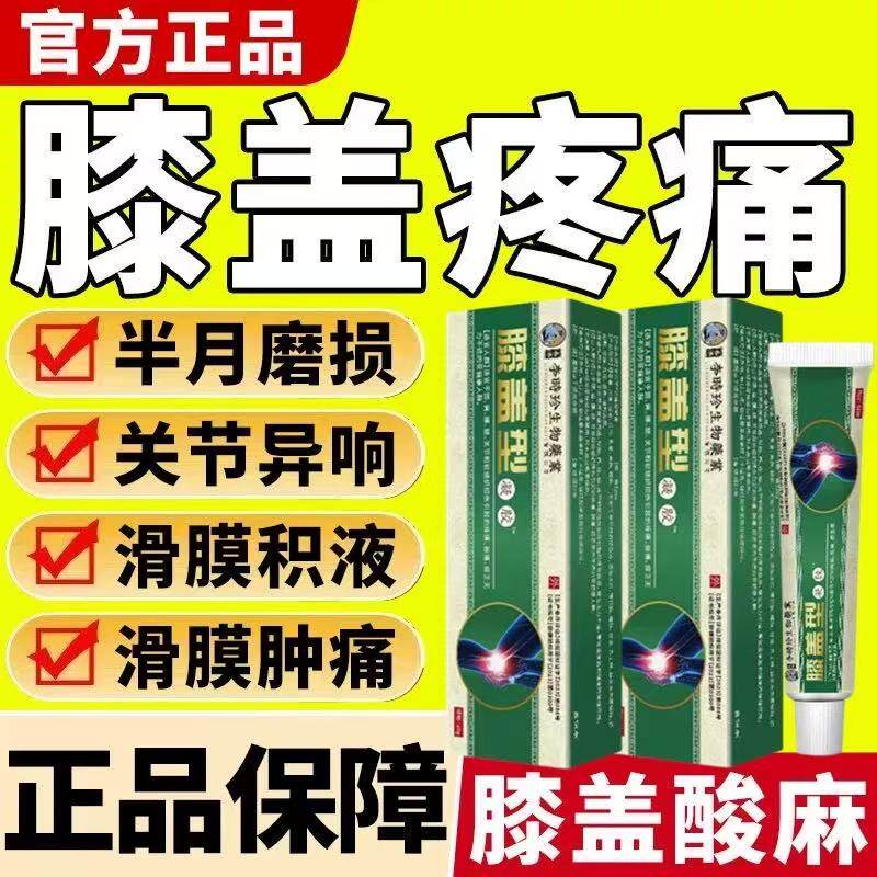 李时珍膝盖型远红外凝胶膝盖擦骨小绿管颈椎肩周腰椎关节部位疼痛