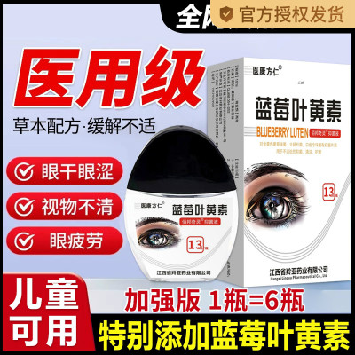 叶黄素滴眼液疲劳干涩视力模糊