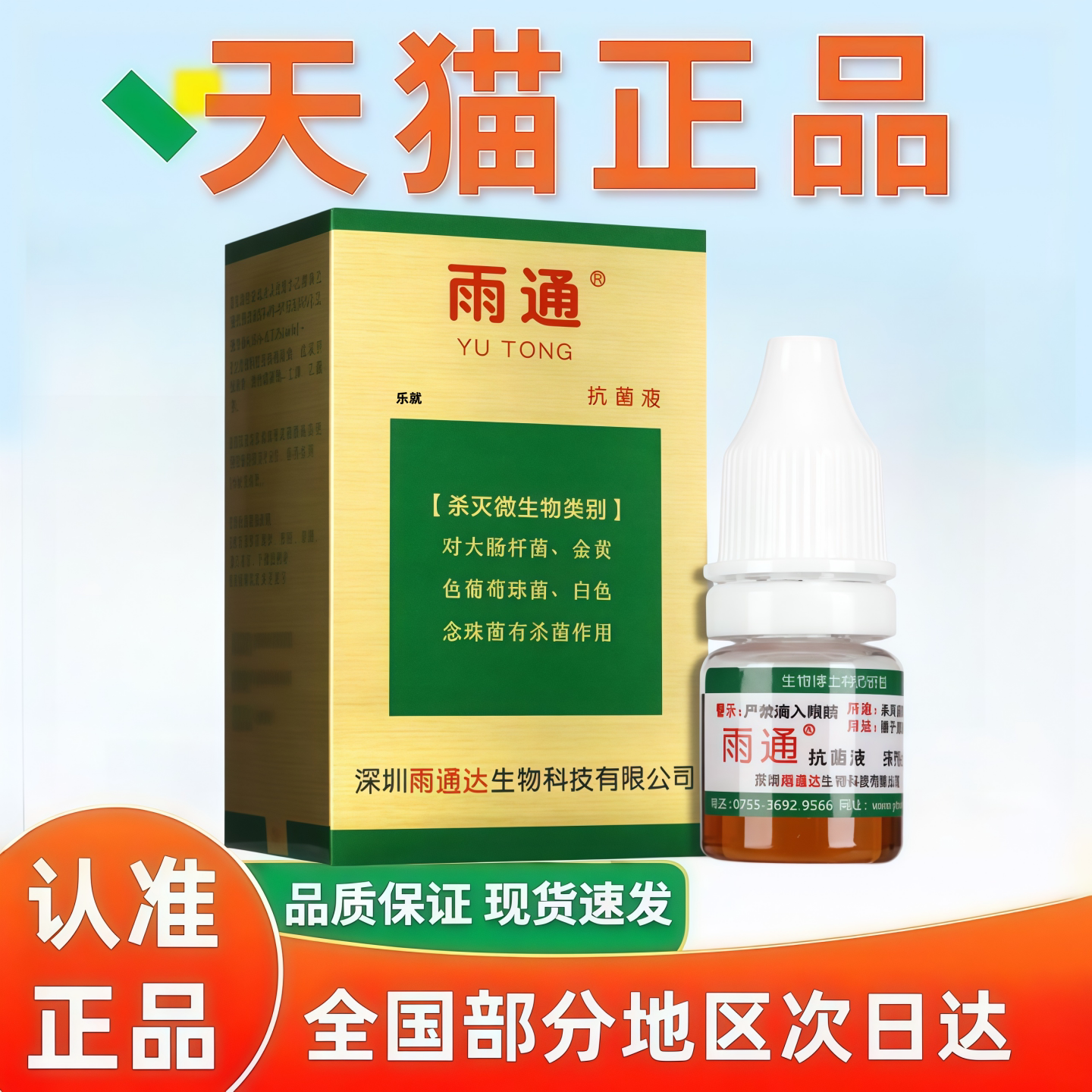 雨通皮肤真菌搽剂雨通擦剂 雨通抑菌剂皮肤外用正品官方旗舰店