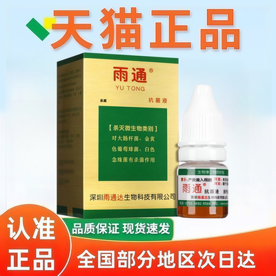 雨通皮肤真菌搽剂擦抑外