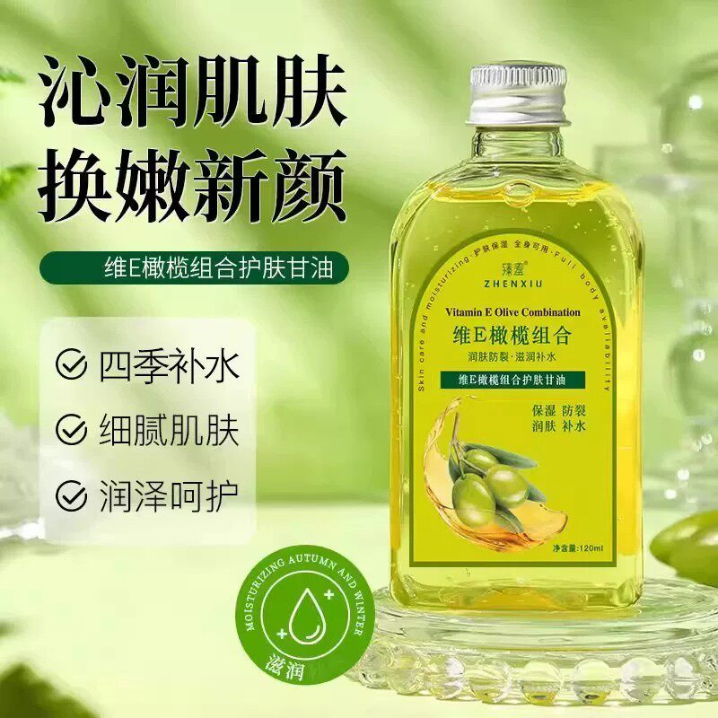 维E橄榄护肤甘油脸部补水保湿滋润锁水防裂清爽不油腻身体润肤液