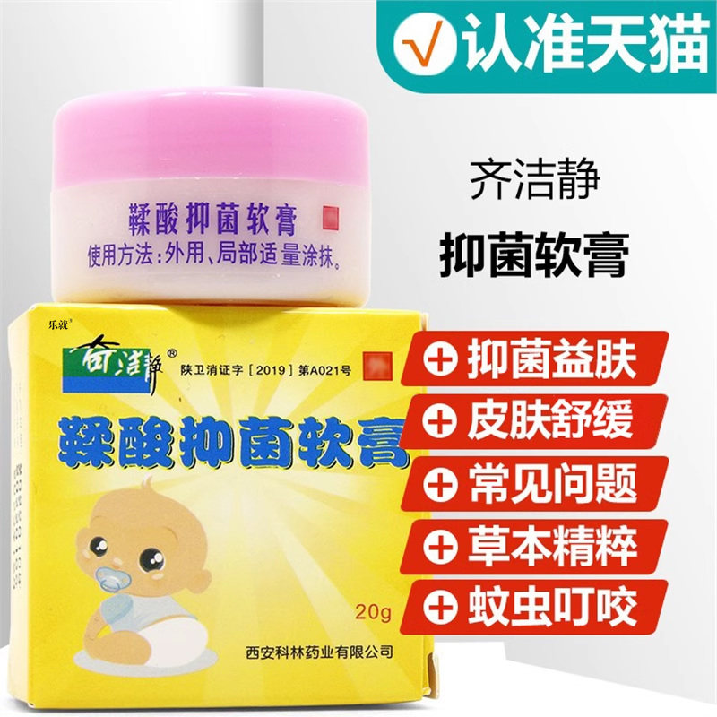 20g奇洁静鞣酸抑菌软膏 宝宝护臀乳膏新生婴幼儿童臀部护理膏