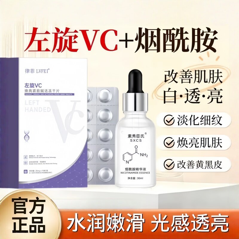 律菲左旋VC烟酰胺精华液水润图片