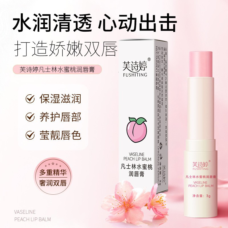 芙诗婷凡士林水蜜桃润唇膏