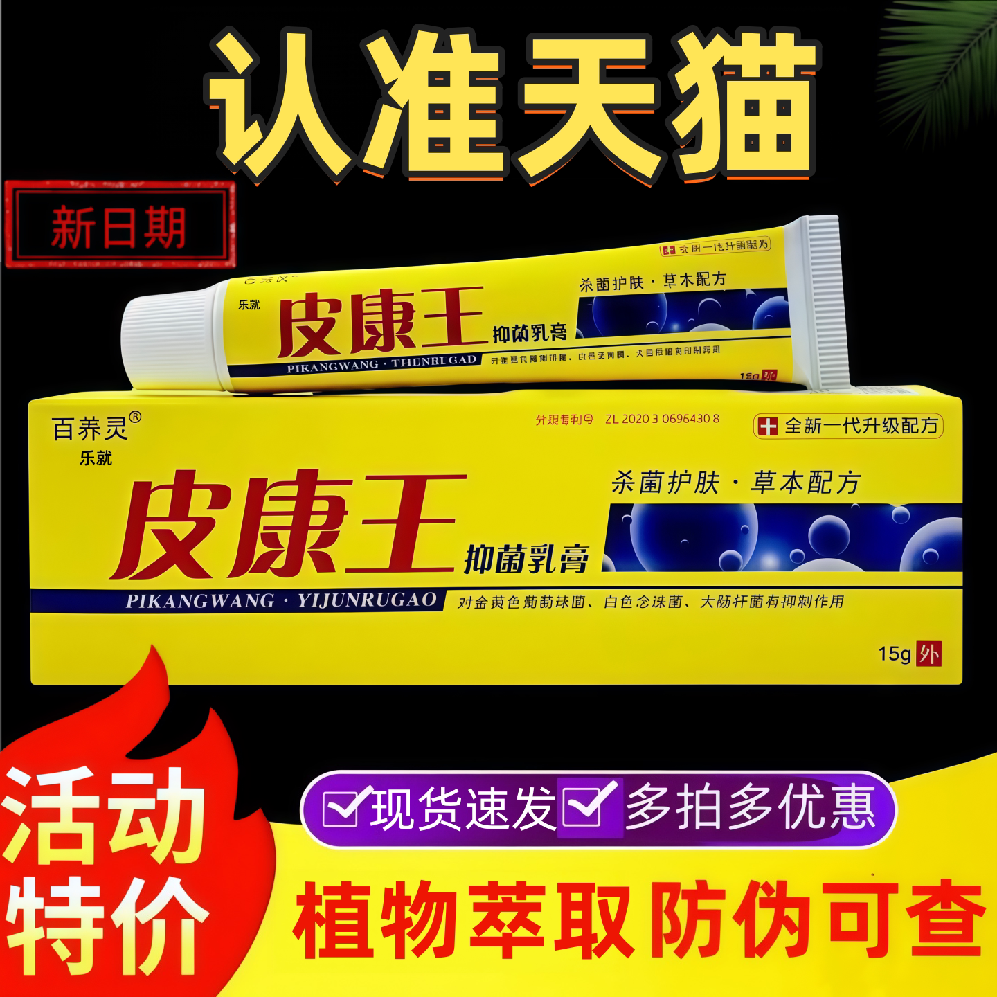 皮康王老牌子抑菌乳膏正品老年人皮肤不适皮强全力身炎外用旗舰店